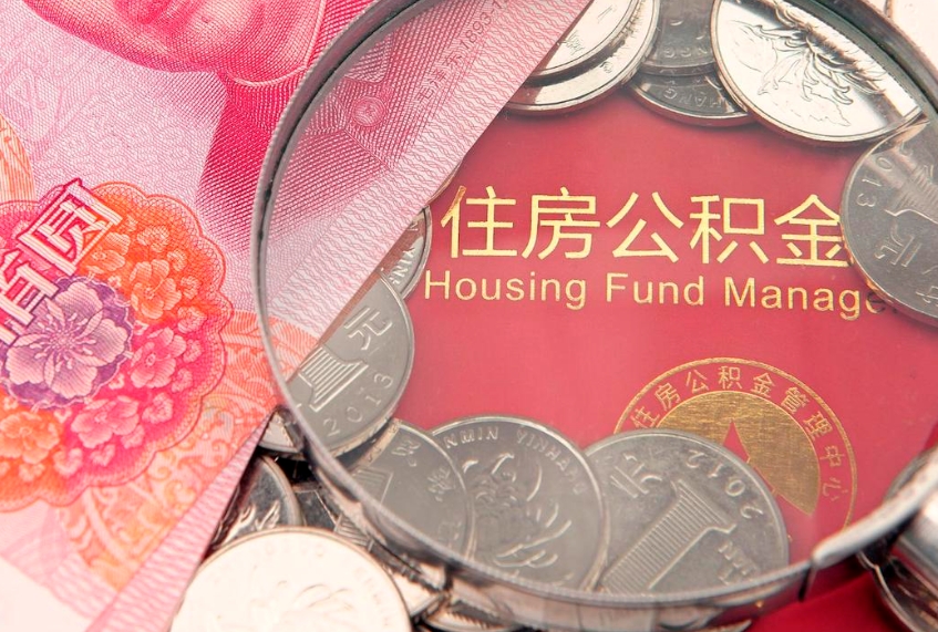 灵宝缺钱怎么把公积金提取出来（缺钱怎么把公积金提取出来最多取多少）